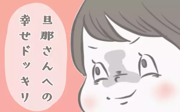 塩対応の夫が喜んだドッキリ！ 子供には弱い塩対応ツンデレパパ【チッチママ＆塩対応旦那さんの胸キュン子育て 第4話】