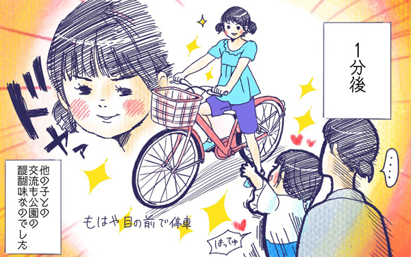 ムスメとこうえん【ムスメと／北海道編 @kita.acari 第11話】
