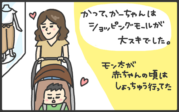 憧れとは程遠い?!　男子を連れてショッピングに行ってみた…【メンズかーちゃん～うちのやんちゃで愛おしいおさるさんの物語～ 第22回】