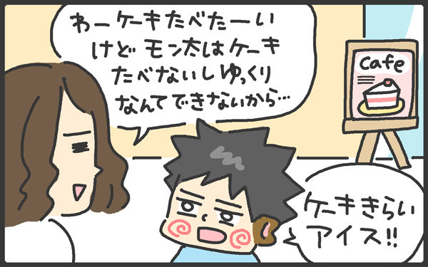憧れとは程遠い?!　男子を連れてショッピングに行ってみた…【メンズかーちゃん～うちのやんちゃで愛おしいおさるさんの物語～ 第22回】