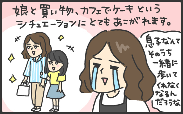 憧れとは程遠い?!　男子を連れてショッピングに行ってみた…【メンズかーちゃん～うちのやんちゃで愛おしいおさるさんの物語～ 第22回】