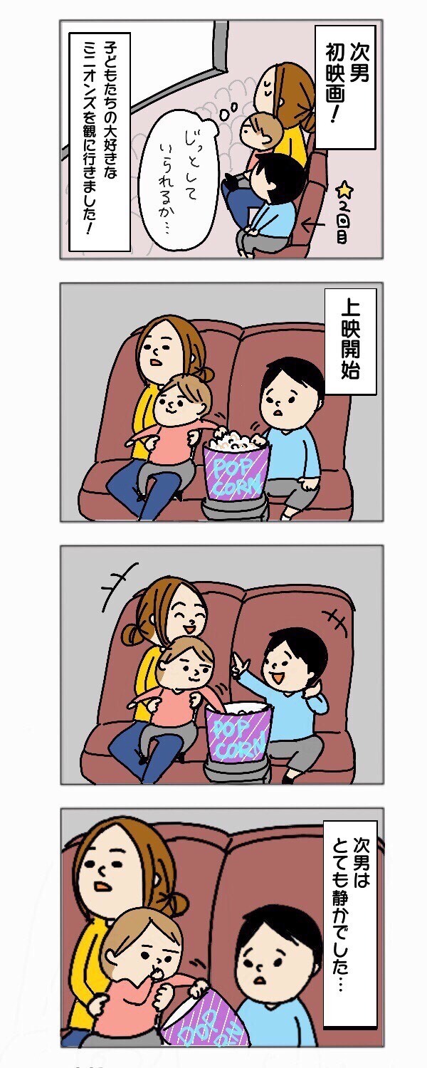 2歳児の映画館デビュー！ じっとしていられた理由はコレだった【うちのアホかわ男子たち 第2話】