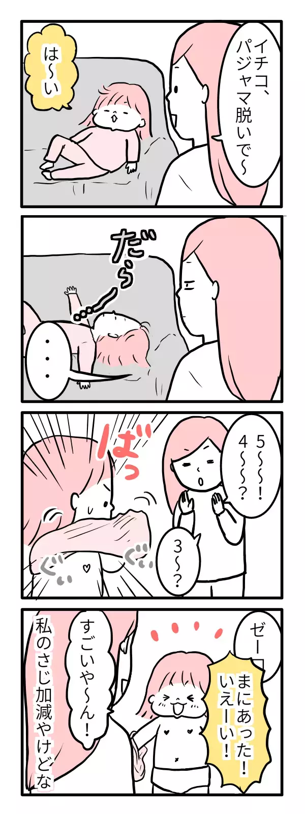 「行動が遅い子ども」がすすんで動く！ 声かけの裏ワザ2つ【モチコの親バカ＆ツッコミ育児 第7話】