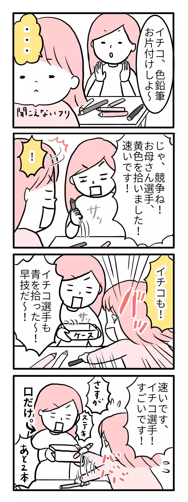 「行動が遅い子ども」がすすんで動く！ 声かけの裏ワザ2つ【モチコの親バカ＆ツッコミ育児 第7話】