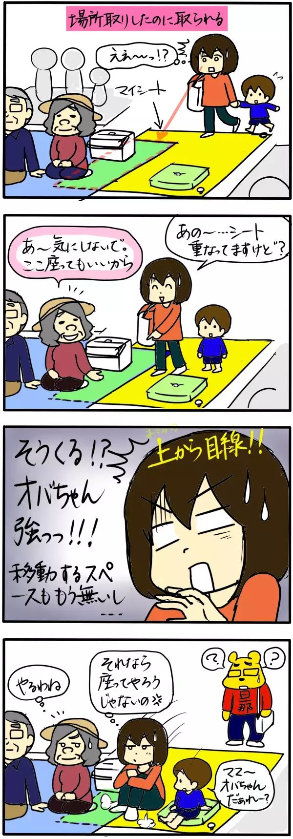 運動会の保護者マナー実態！　15回参加した中で私が一番驚いたのが…【4人の子育て！　愉快なじゃがころ一家 Vol.6】