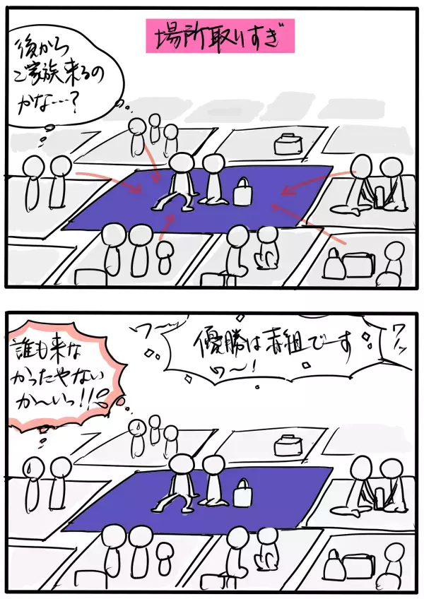 運動会の保護者マナー実態！　15回参加した中で私が一番驚いたのが…【4人の子育て！　愉快なじゃがころ一家 Vol.6】
