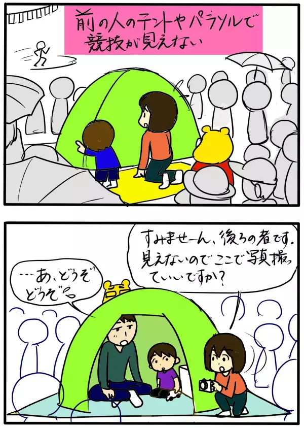 運動会の保護者マナー実態！　15回参加した中で私が一番驚いたのが…【4人の子育て！　愉快なじゃがころ一家 Vol.6】