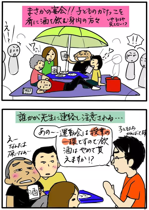 運動会の保護者マナー実態！　15回参加した中で私が一番驚いたのが…【4人の子育て！　愉快なじゃがころ一家 Vol.6】