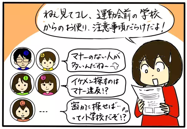 運動会の保護者マナー実態！　15回参加した中で私が一番驚いたのが…【4人の子育て！　愉快なじゃがころ一家 Vol.6】