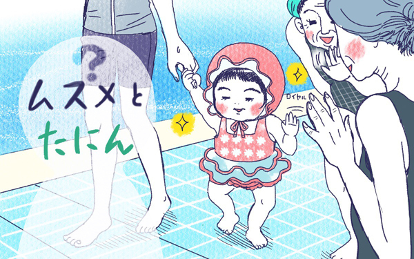 ムスメとたにん【ムスメと／北海道編 @kita.acari 第12話】