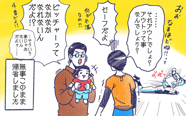 ムスメとピッチャー【ムスメと／北海道編 @kita.acari 第13話】