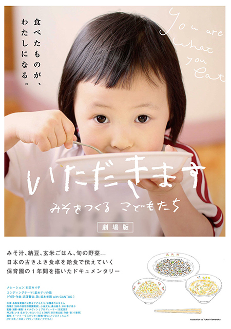 食べたものが、わたしになる！　和食の給食が子どもの命に…映画「いただきます」
