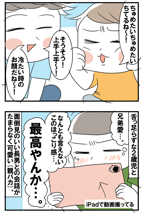 兄弟愛あふれるエピソード 8歳と2歳の会話が最高すぎ【めまぐるしいけど愛おしい、空回り母ちゃんの日々 第26話】