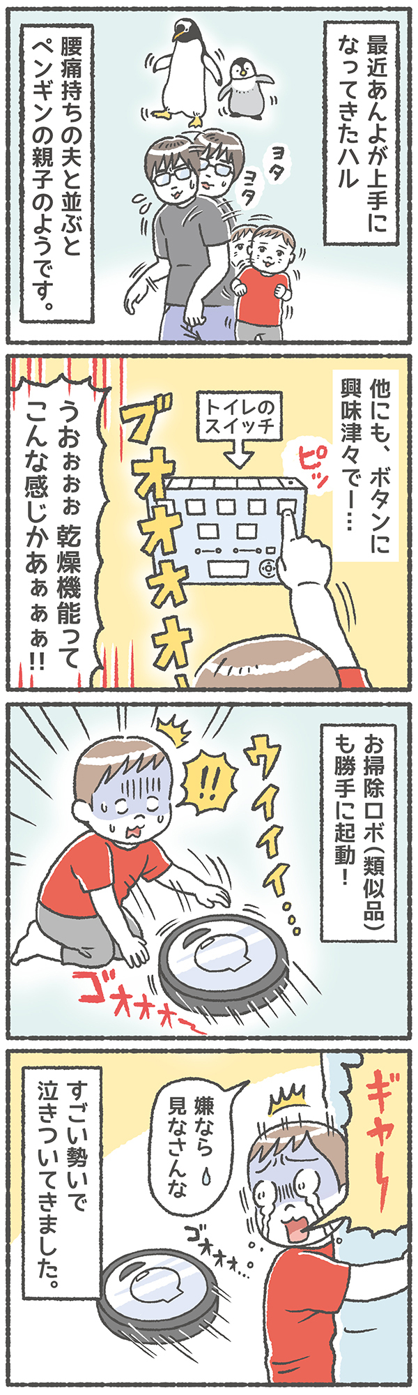 1歳2ヶ月の成長あるある!? 絶叫泣きしながら学ぶこと【笑いに変えて乗り切る！(願望) オタク母の育児日記】  Vol.4