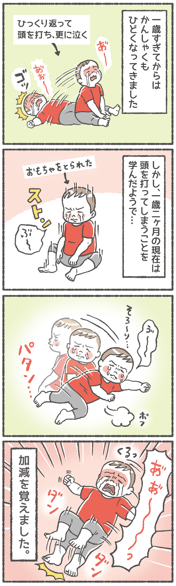 1歳2ヶ月の成長あるある!? 絶叫泣きしながら学ぶこと【笑いに変えて乗り切る！(願望) オタク母の育児日記】  Vol.4