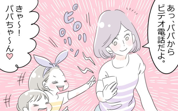 夫の単身赴任…寂しい妻と子を支える便利ツールは○○だった！【子育ては毎日がたからもの☆ 第5話】