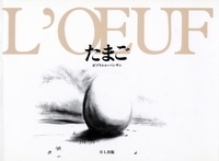 大人が読んでも味わい深い、実は奥が深い絵本【親子で楽しむ絵本の時間】 第18回