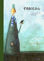 大人が読んでも味わい深い、実は奥が深い絵本【親子で楽しむ絵本の時間】 第18回