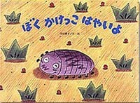 フルパワーで走り抜け！　運動会のかけっこ絵本【親子で楽しむ絵本の時間】 第19回