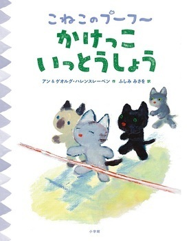 フルパワーで走り抜け！　運動会のかけっこ絵本【親子で楽しむ絵本の時間】 第19回