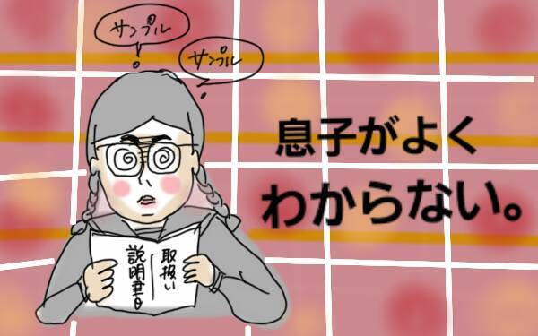 子どもの性格がよくわからない…私の悩みをバッサリ斬ったひと言【コソダテフルな毎日 第42話】