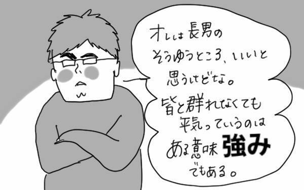 子どもの性格がよくわからない…私の悩みをバッサリ斬ったひと言【コソダテフルな毎日 第42話】
