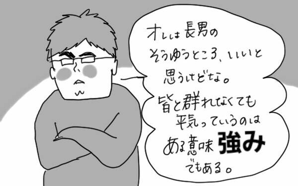 子どもの性格がよくわからない…私の悩みをバッサリ斬ったひと言【コソダテフルな毎日 第42話】