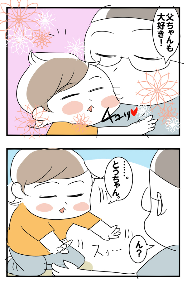 一言の破壊力がすごい！ 2歳児が父に言い放った「汚いからやめて」【めまぐるしいけど愛おしい、空回り母ちゃんの日々 第27話】