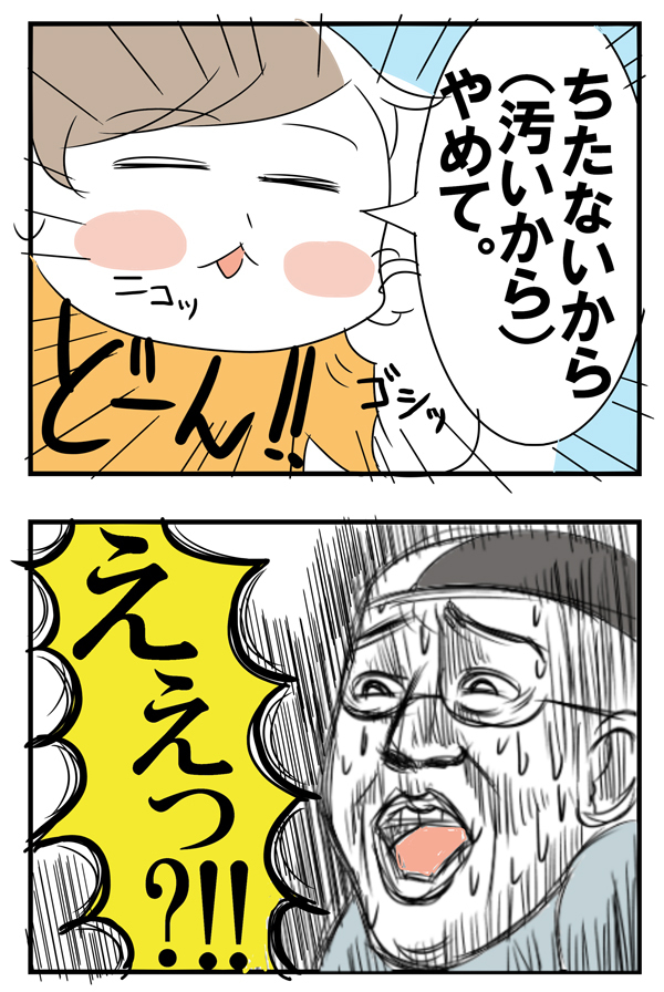 一言の破壊力がすごい！ 2歳児が父に言い放った「汚いからやめて」【めまぐるしいけど愛おしい、空回り母ちゃんの日々 第27話】