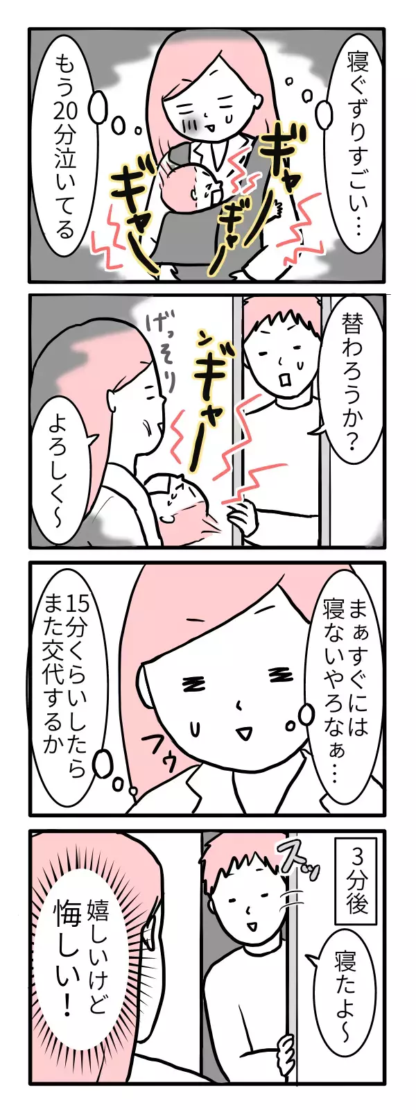 旦那のほうが寝かしつけ上手!?　悔しいけれどコツを聞いてみた【モチコの親バカ＆ツッコミ育児 第8話】