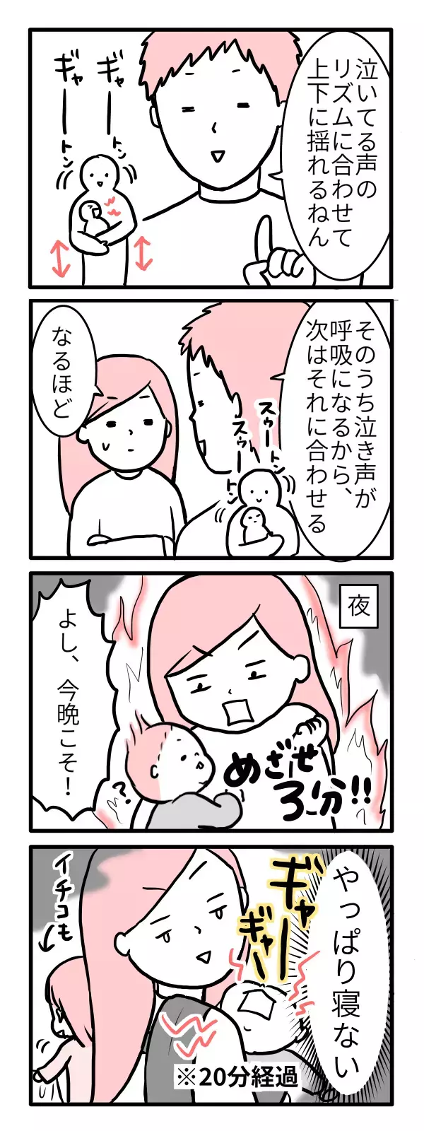 旦那のほうが寝かしつけ上手!?　悔しいけれどコツを聞いてみた【モチコの親バカ＆ツッコミ育児 第8話】