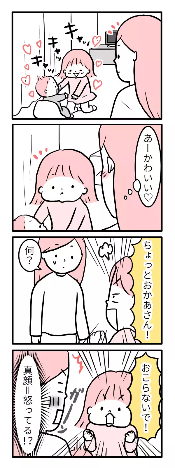 真顔なのに「怒らないで」!? じつは見られている親の表情【モチコの親バカ＆ツッコミ育児 第9話】