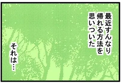 息子を公園から帰らせる必殺技！ 「遊びの延長戦」がポイント！【脅える？ 子育て日記  Vol.7】