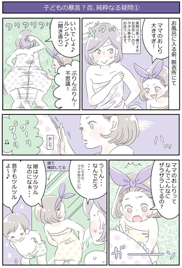 言っていいこと悪いこと。純粋な子どもにどう教える？【子育ては毎日がたからもの☆ 第6話】