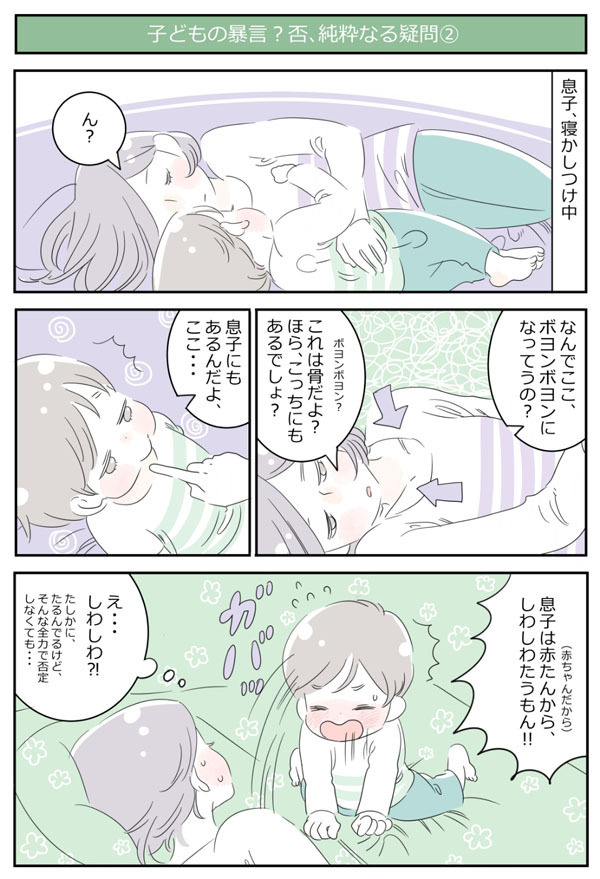 言っていいこと悪いこと。純粋な子どもにどう教える？【子育ては毎日がたからもの☆ 第6話】