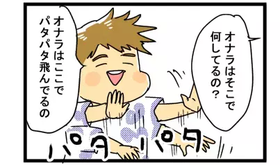 まさかオナラが!?　息子が思い描く“オナラ”が衝撃だった【脅える？ 子育て日記  Vol.8】