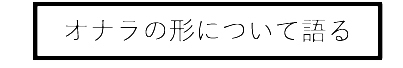 まさかオナラが!?　息子が思い描く“オナラ”が衝撃だった【脅える？ 子育て日記  Vol.8】
