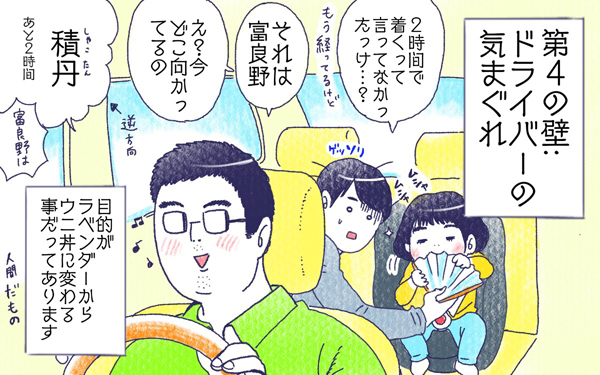 ムスメとドライブ【ムスメと／北海道編 @kita.acari 第14話】