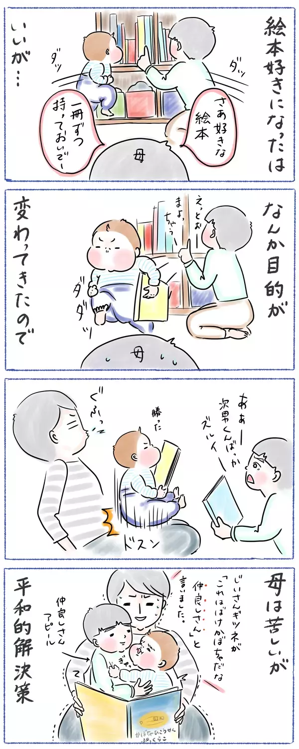 絵本嫌いの子どもが本好きに！ 読み聞かせのコツ3選【笑いあり涙あり 男子3人育児 第7話】