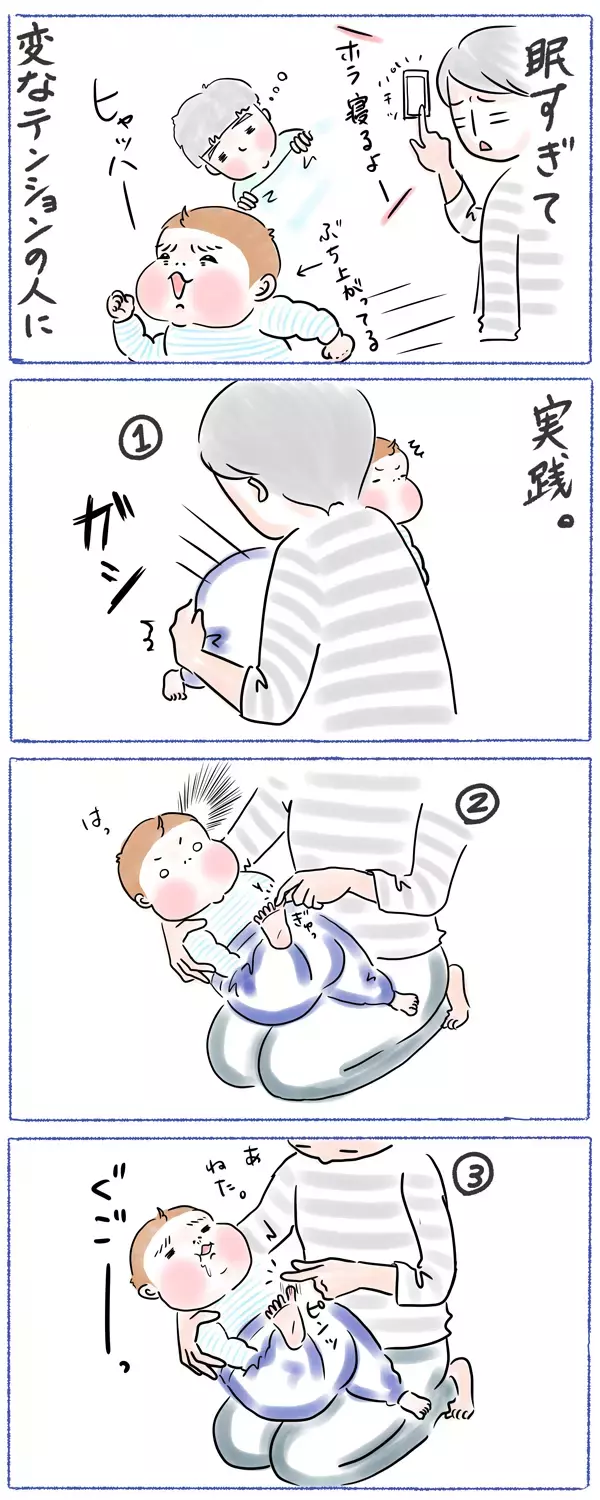 寝かしつけや夜泣きに効く!? 保育士直伝の簡単ワザ【笑いあり涙あり 男子3人育児 第8話】