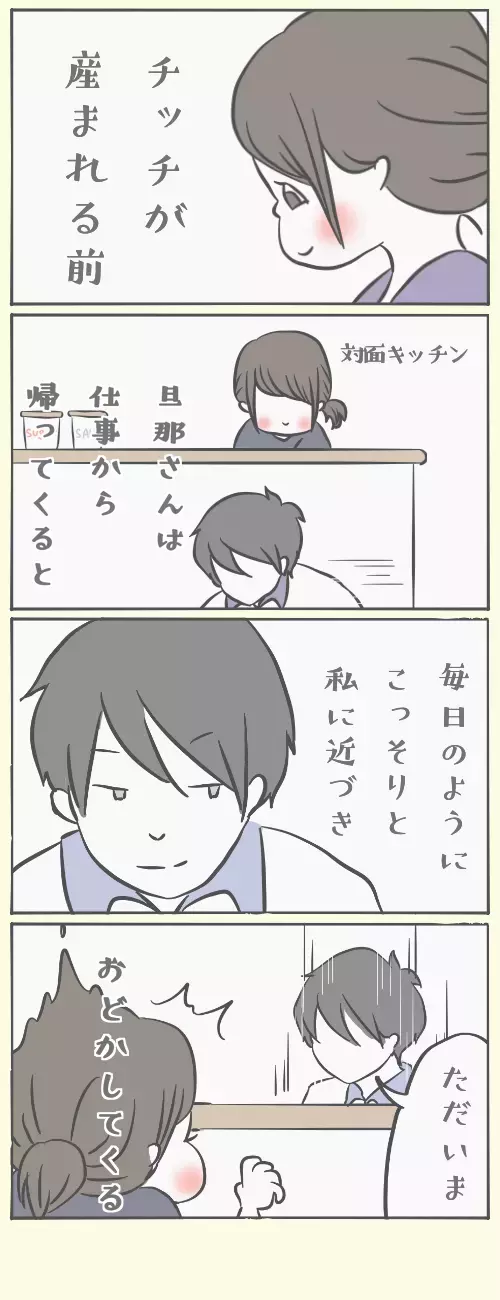 寝かしつけ時も大助かり！ クールな夫のおちゃめな特技【チッチママ＆塩対応旦那さんの胸キュン子育て 第5話】