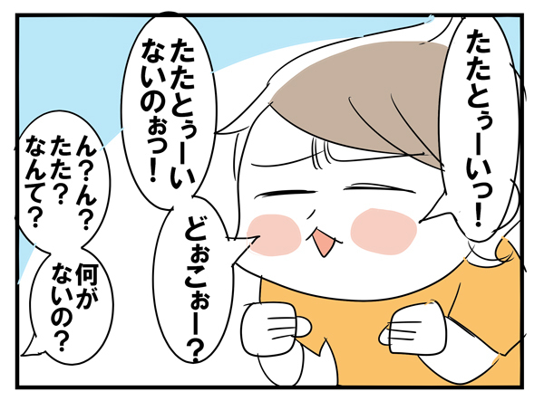 「たたとぅーい」って何!? 幼児語翻訳は長女におまかせ【めまぐるしいけど愛おしい、空回り母ちゃんの日々 第28話】