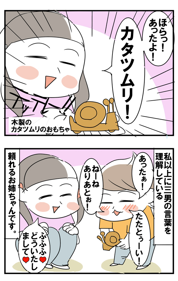 「たたとぅーい」って何!? 幼児語翻訳は長女におまかせ【めまぐるしいけど愛おしい、空回り母ちゃんの日々 第28話】