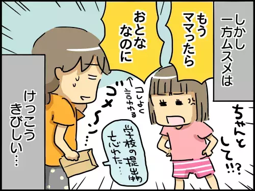 【新連載】夫は強迫性障害！ 毎日パツパツな2児の母の日常【崖っぷち主婦の赤裸々ダイアリー 第1話】