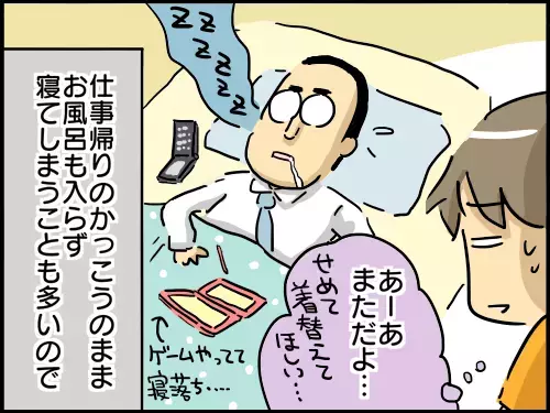 だらしない夫にもう限界！ ストレスが激減したわたしの選択【崖っぷち主婦の赤裸々ダイアリー 第2話】