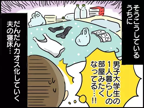 だらしない夫にもう限界！ ストレスが激減したわたしの選択【崖っぷち主婦の赤裸々ダイアリー 第2話】