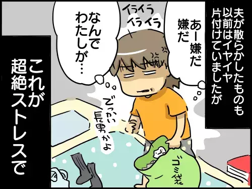 だらしない夫にもう限界！ ストレスが激減したわたしの選択【崖っぷち主婦の赤裸々ダイアリー 第2話】