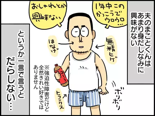 だらしない夫にもう限界！ ストレスが激減したわたしの選択【崖っぷち主婦の赤裸々ダイアリー 第2話】