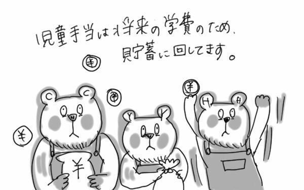 2人or3人育児、お金の面でどれだけ違う？ わが家の場合【コソダテフルな毎日 第44話】