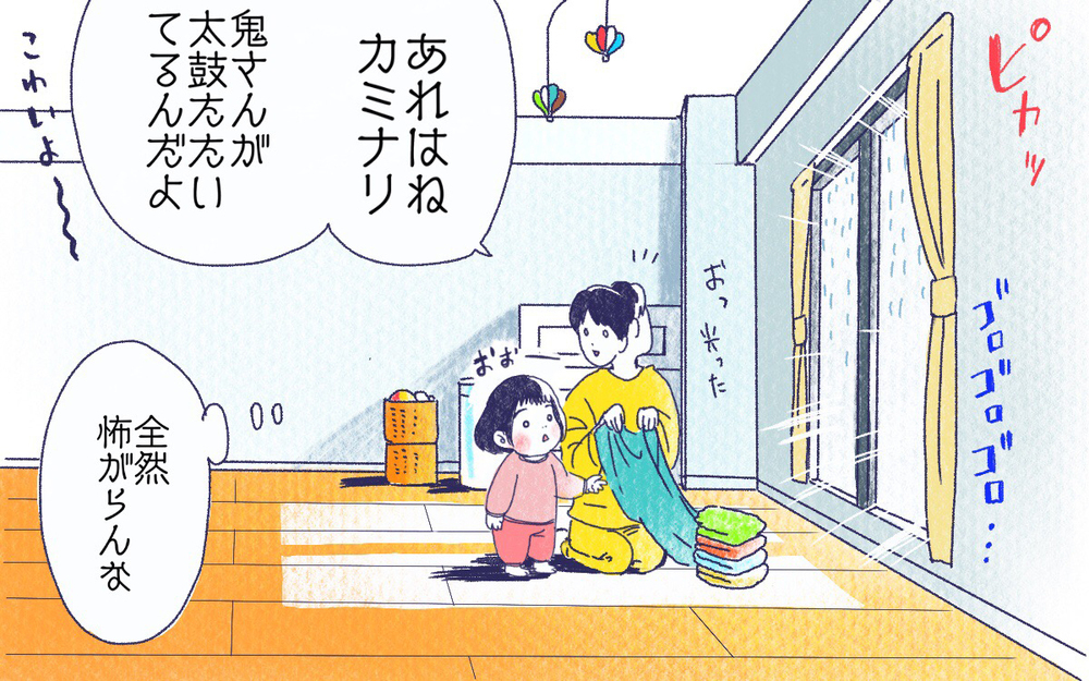 ムスメとカミナリ【ムスメと／北海道編 @kita.acari 第15話】